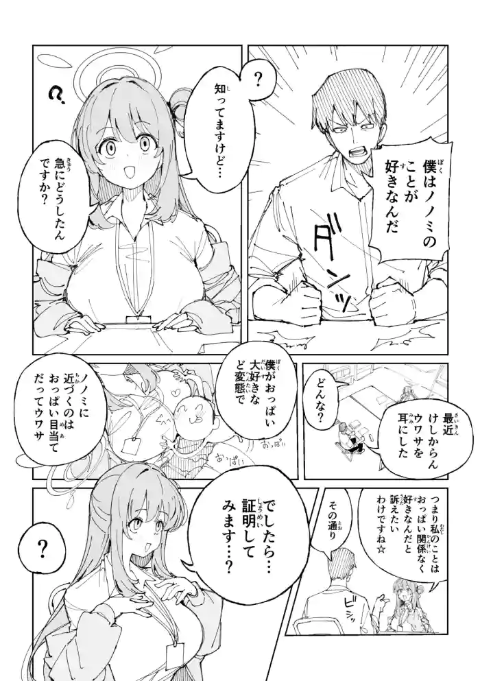 [ぷ玉] ノノミ 9ページ (ブルーアーカイブ)