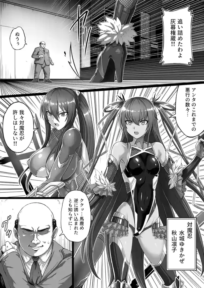 [灰]対魔忍ハイグレに堕つ