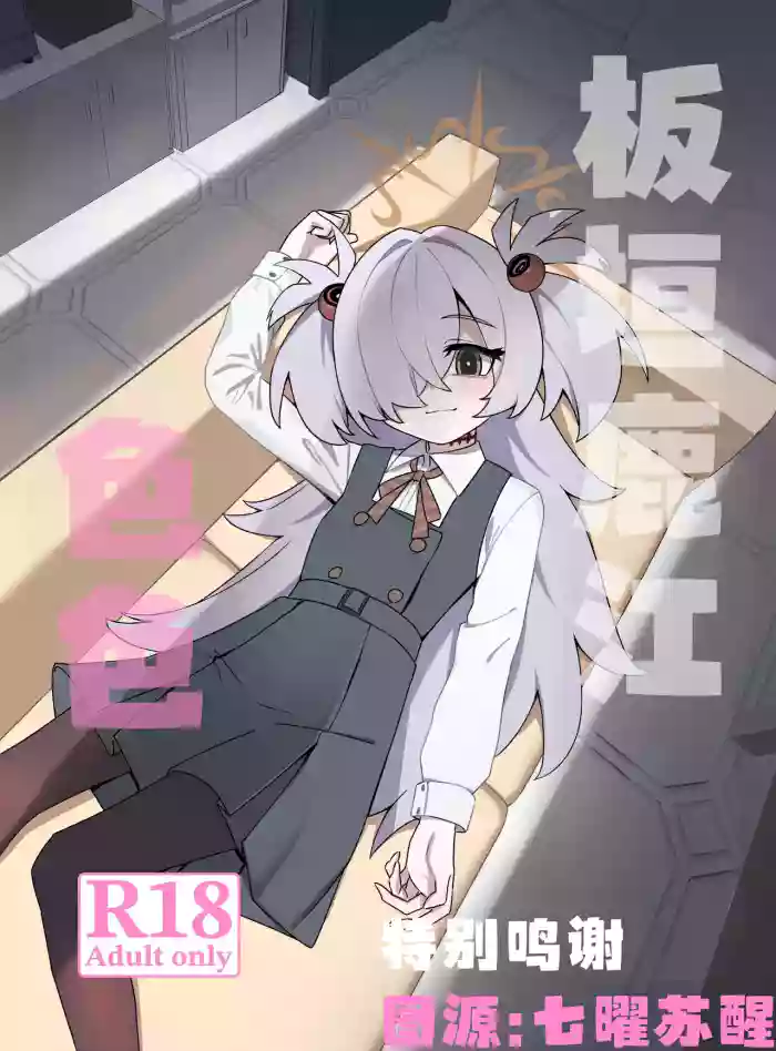 (C107) [Noribentou(Nori)] Itagakikanoechi | 板垣鹿江色色 (Blue Archive) [Chinese] [角都九阳个人汉化]