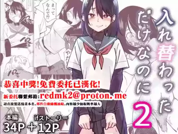 [Renshi Chiu] Irekawatta dake nanoni 2 [Chinese]