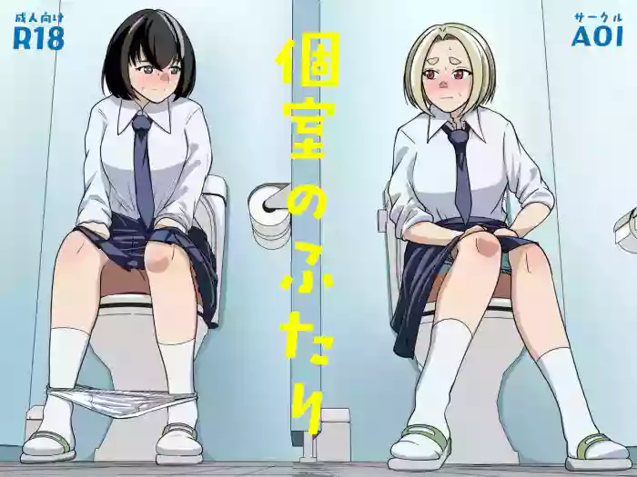 [AOI (Aoi)] Koshitsu no Futari