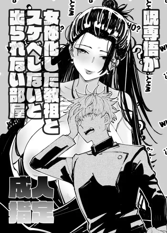 [Nine Inch Over (910)] The Room You Can't Leave Unless You Sleep with the Genderbent Cult Leader (Jujutsu Kaisen)