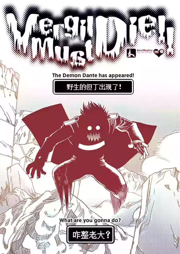 [Folgore(眼帯ヒゲマニア)] Vergil Must Die!! [Dante x Vergil](Devil May Cry) [Chinese] [