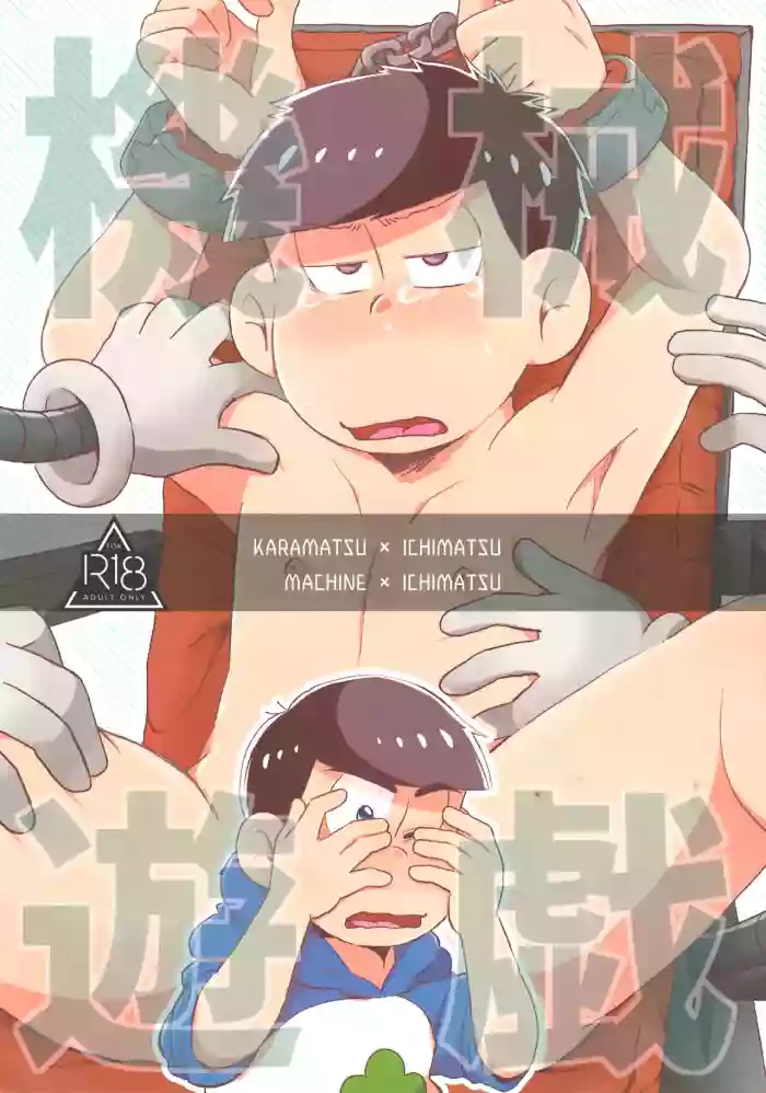 [Doko made itte mo heikōsen (Mii)] Mechanical games – Osomatsu-San dj [jp]