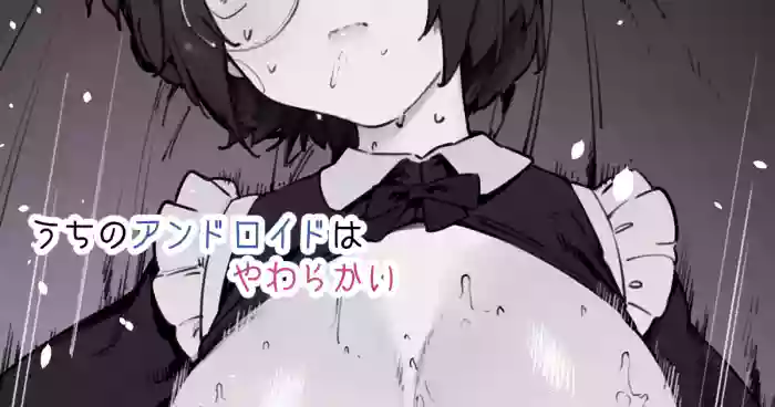 [Nigiri Usagi] Uchi no Android wa Yawarakai