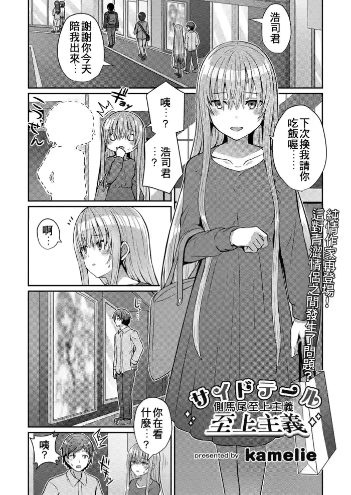 [kamelie] Saidoteeru shijou shugi | 側馬尾至上主義 (COMIC Reboot Vol. 25) [Chinese]