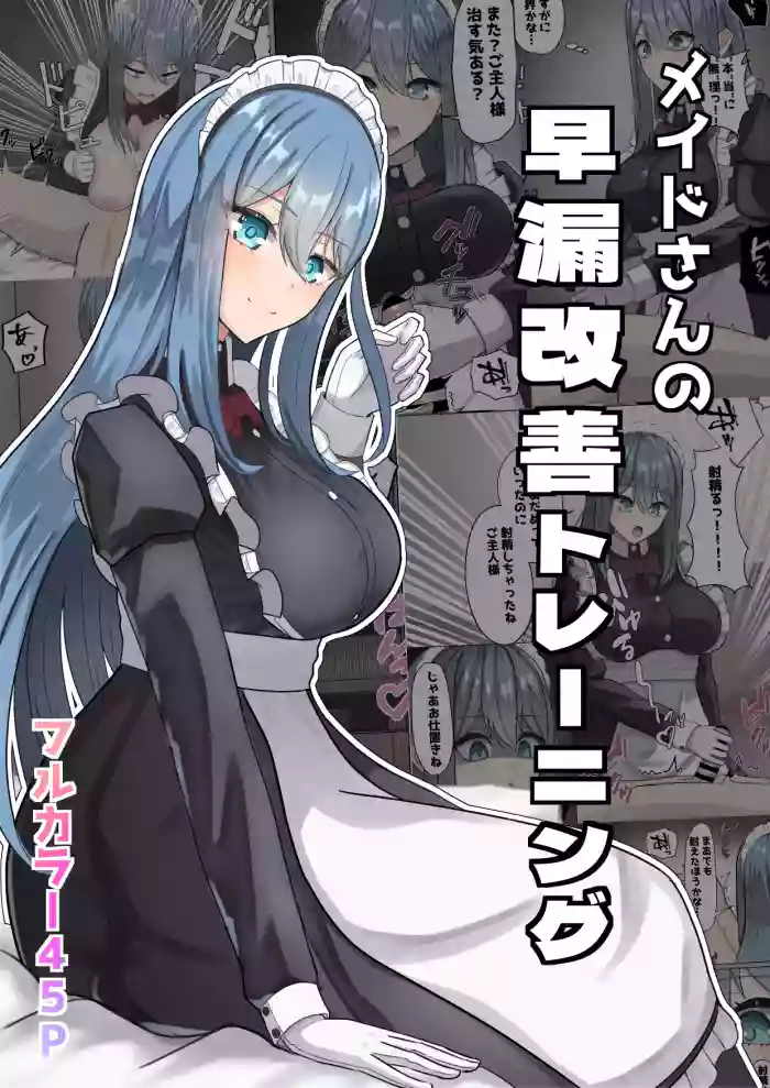 [NeutralA ] Meido-san no sourou kaizen toreeningu