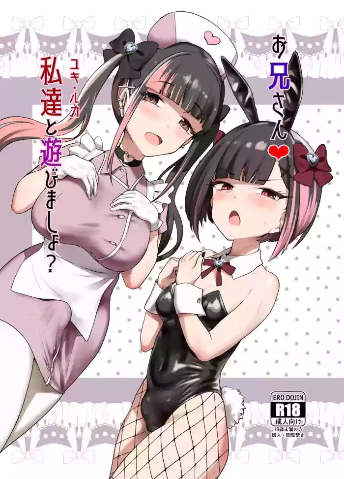 [[Tsubakitei (Minase)] Onīsan ♡ Watashitachi (Yuki Ruka) to Asobimasho? | Oniisan ♡ Do You Want to Play With Us? (Yuki Ruka) [English] [LKK•Scans] [Digital]