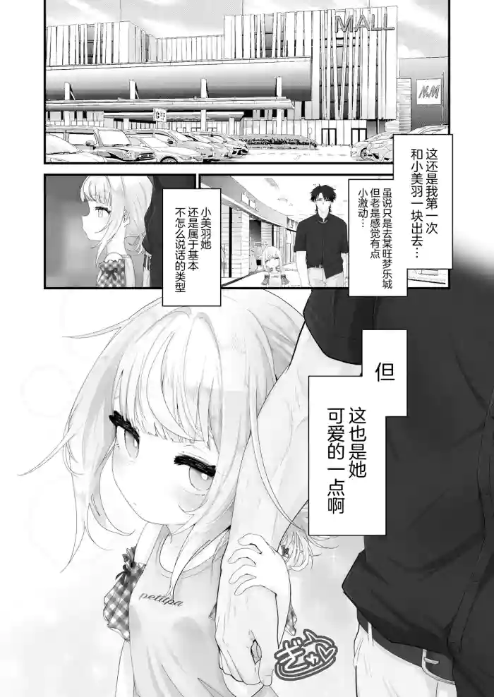 [Alikui V Line (Ooooalikui)]tetsutosugosu8nitime ~ shopping mallhenn | 和外甥女度过的第八天 购物商场篇[Chinese] [猫瓶瓶汉化组]