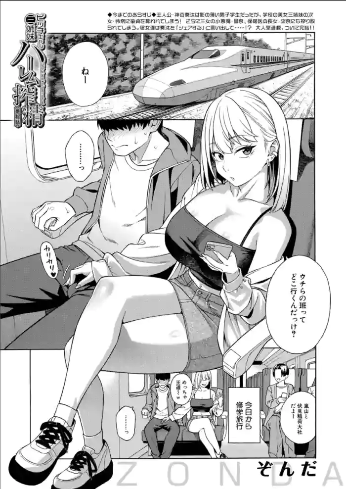 [Zonda] Making a Harem of the Three Bitchy Gal Sisters - Final Part