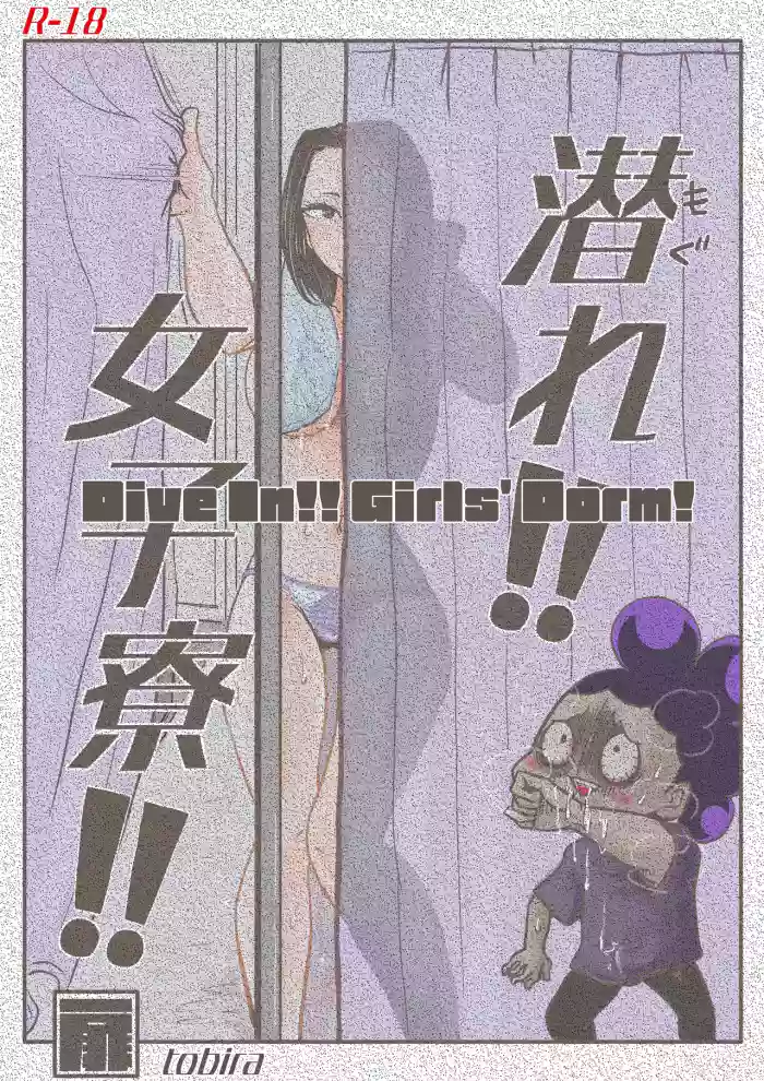 Mineta x Yaoyorozu [Dive into the Girls' Dormitory!!]