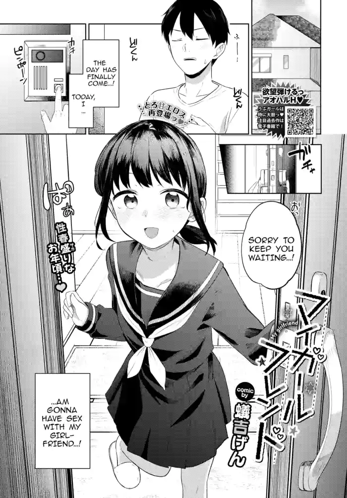 [蟻吉げん (Ariyoshi gen)] My Girlfriend (COMIC BAVEL 2024-12) [English] [msgkTL]