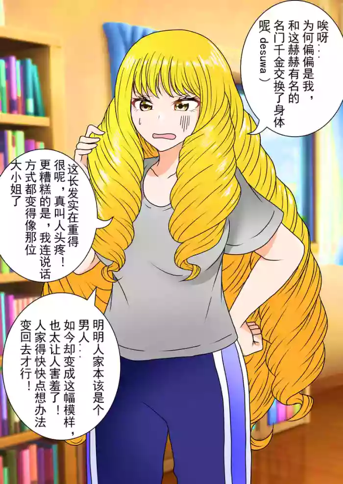 [ 銀メダル] [Ongoing] Young Lady Body Swap