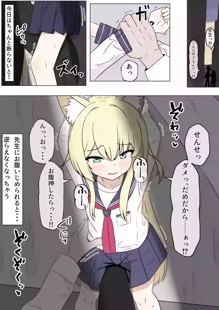 [Eruni] Kurumi to Rojiura de H suru Yatsu (Blue Archive)