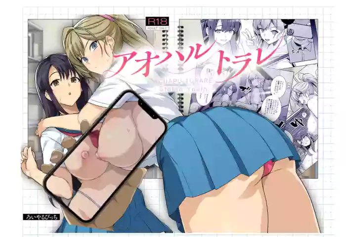[Royal Bitch (Haruhisky)] AOHARU TORARE [Chinese] [天魔的黑兔个人汉化] [Decensored] [Digital]