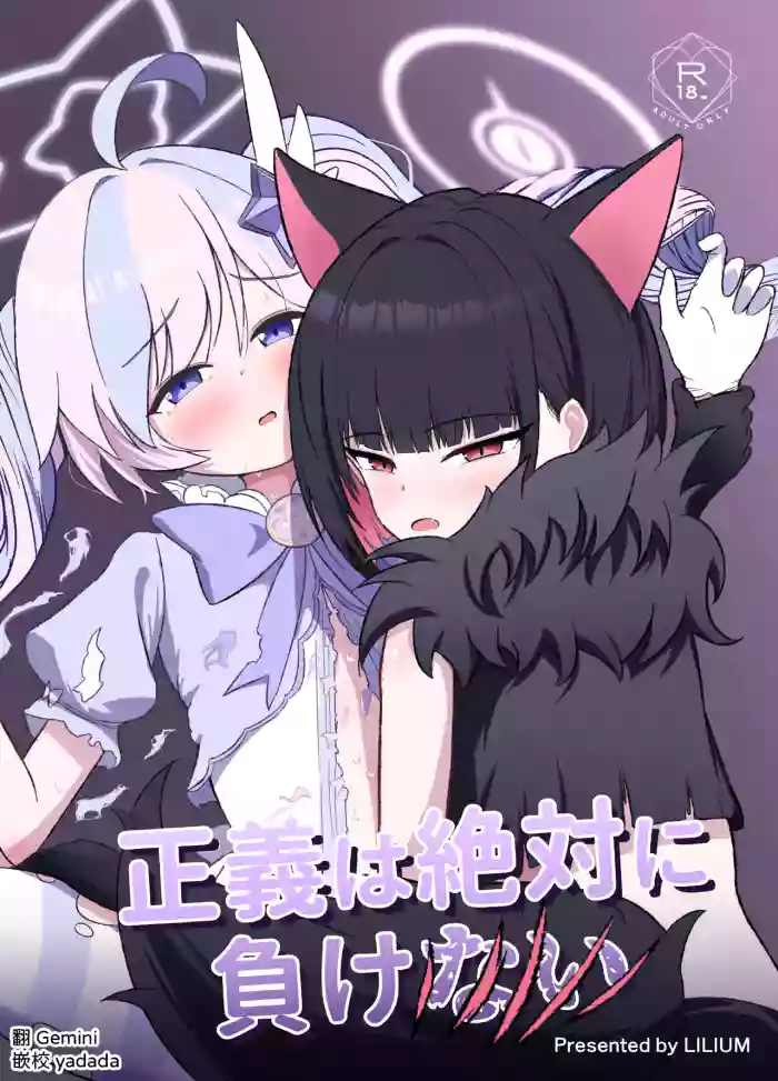 [Lilium (Aiga)] Seigi wa Zettai ni Makenai (Blue Archive) [Digital] [AI漢化]
