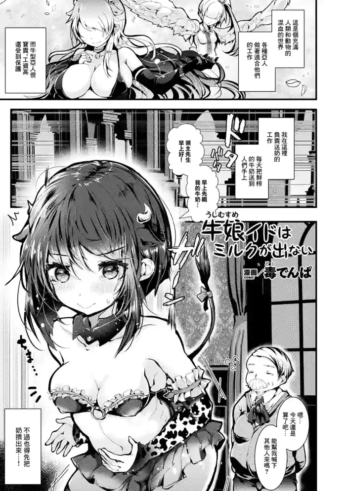 [毒でんぱ] 牛娘イドはミルクが出ない