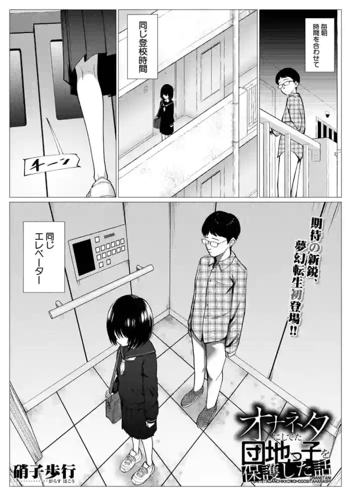 [Garasu Hokou] onaneta ni shiteta danchikko o hogo shita hanashi