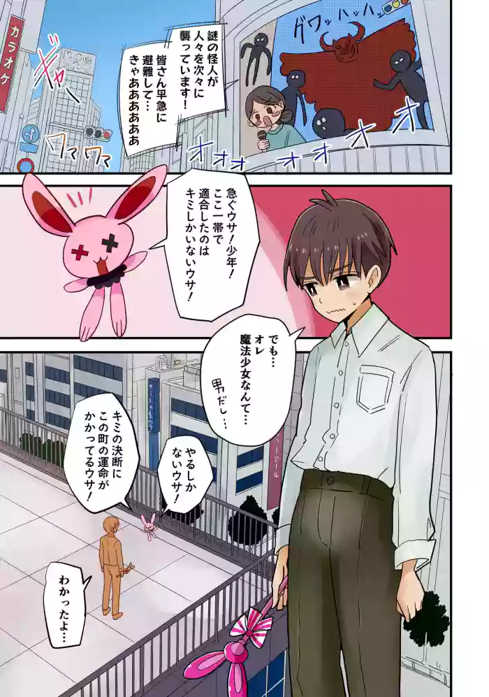TS Mahou Shoujo - Vae