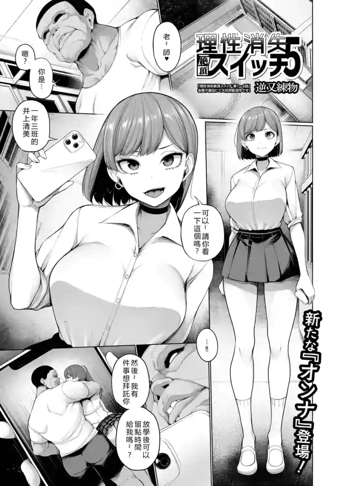 [Sakamata Nerimono] Risei Shoushitsu Zecchou Switch Ch. 5 (COMIC Shigekiteki SQUIRT!! Vol.71) [Chinese] [Digital](AI translate)