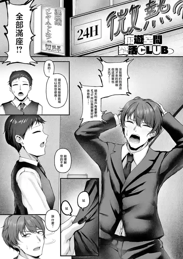 [Misanga ] 痴遊空間愛活CLUB