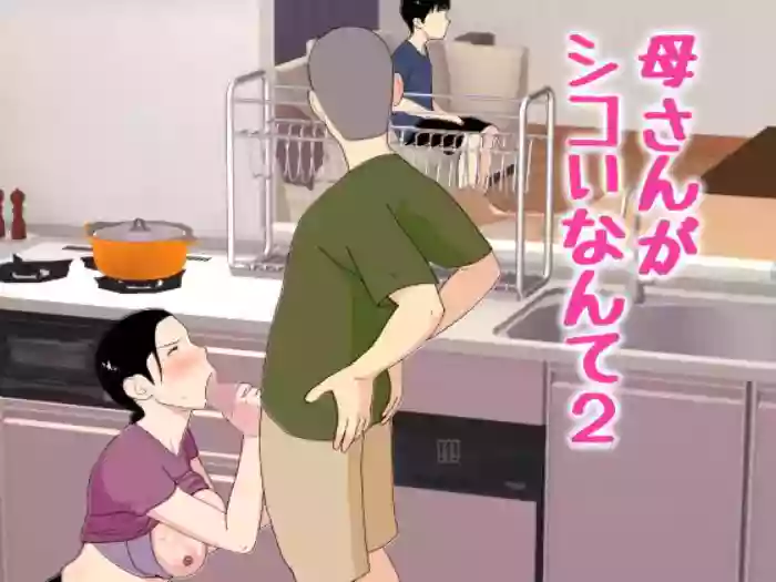[Oroboy] Kaa-san ga Shikoi nante 2 - My Mom is So Hot 2 [English]