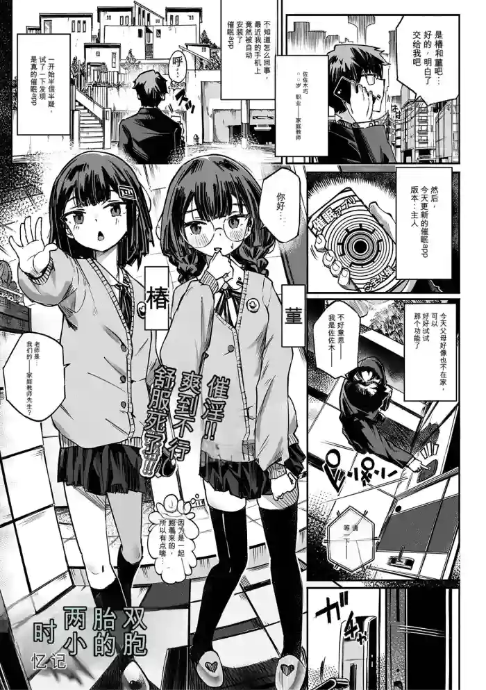 [memory]双子との時間 (催ぷにッ！ 10限目[xAI机翻汉化]