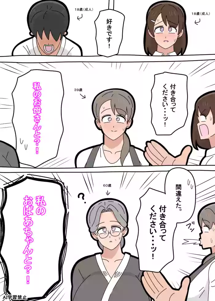 [18master] Granny Fumiko