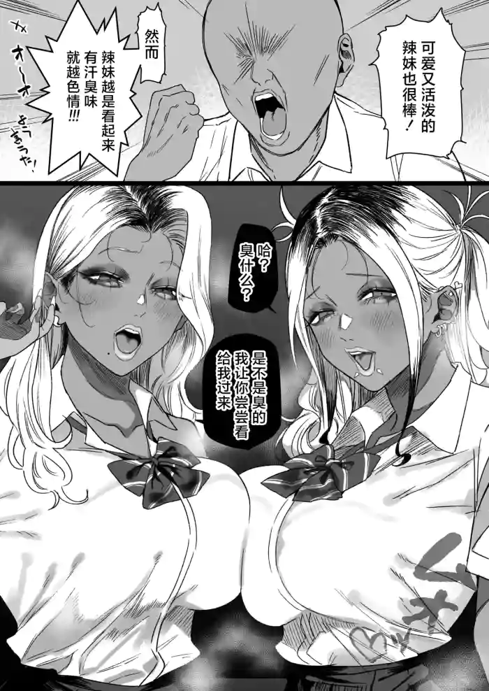 [Ruutyan] Otaku-kun "Gyaru ha kusasou na hodo eroi" | 阿宅：「辣妹那股‘臭’味才最涩呢」[Chinese][MTL润色]