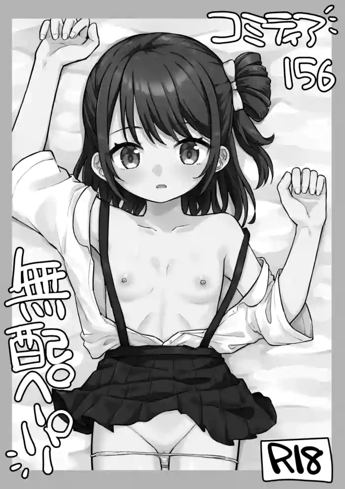 [Kyabiramuuru (Jiraichi)] Comitia 156 no Muhai Paper [Digital]