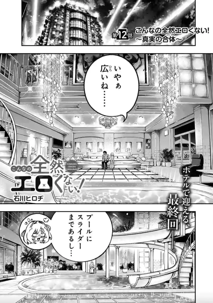 [Hirodilabo] (Ishikawa Hirodi) This isn't sexy at all! ~The True Union~