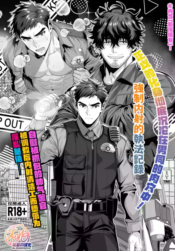 A sexually aggressive police officer x a janitor boy