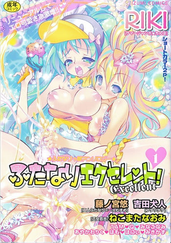 [Anthology] Futanari Excellent! 1