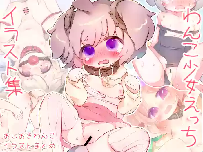 [Haimitsutou (Yukimochi)] Oshioki wan ko etchi irasuto-shū