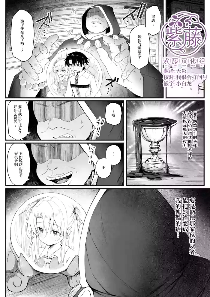 [Lemon Drop (Neri Yume Yuna)] Illya-chan NTR Mesu Ochi Tokuiten (Fate/Grand Order) [Chinese] [紫藤汉化组] [Digital]