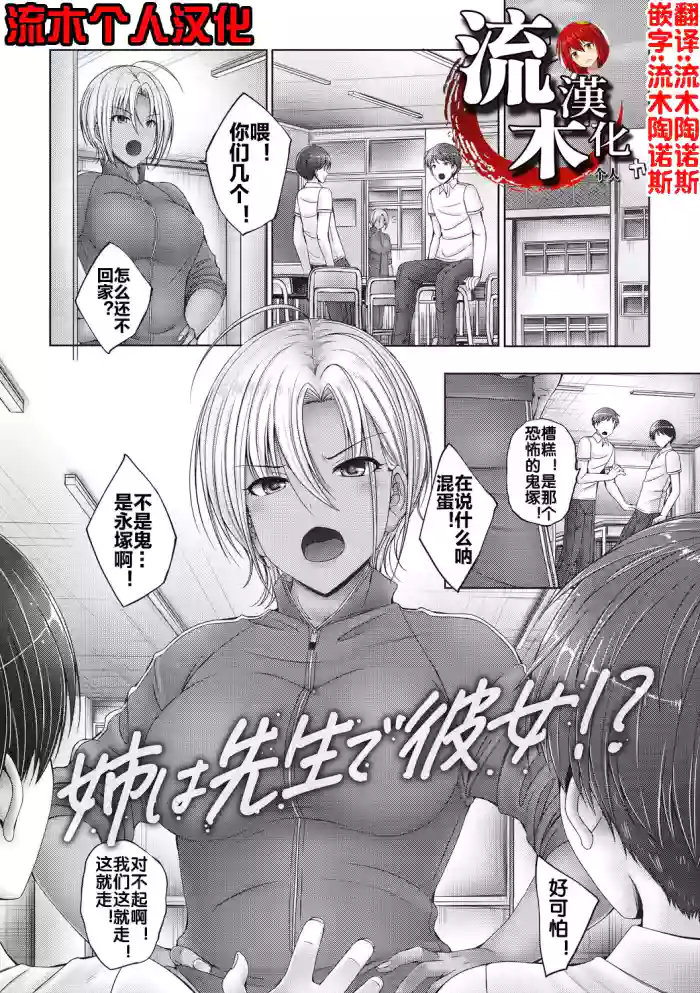 [音音] 姉は先生で彼女！？ [流木个人汉化]