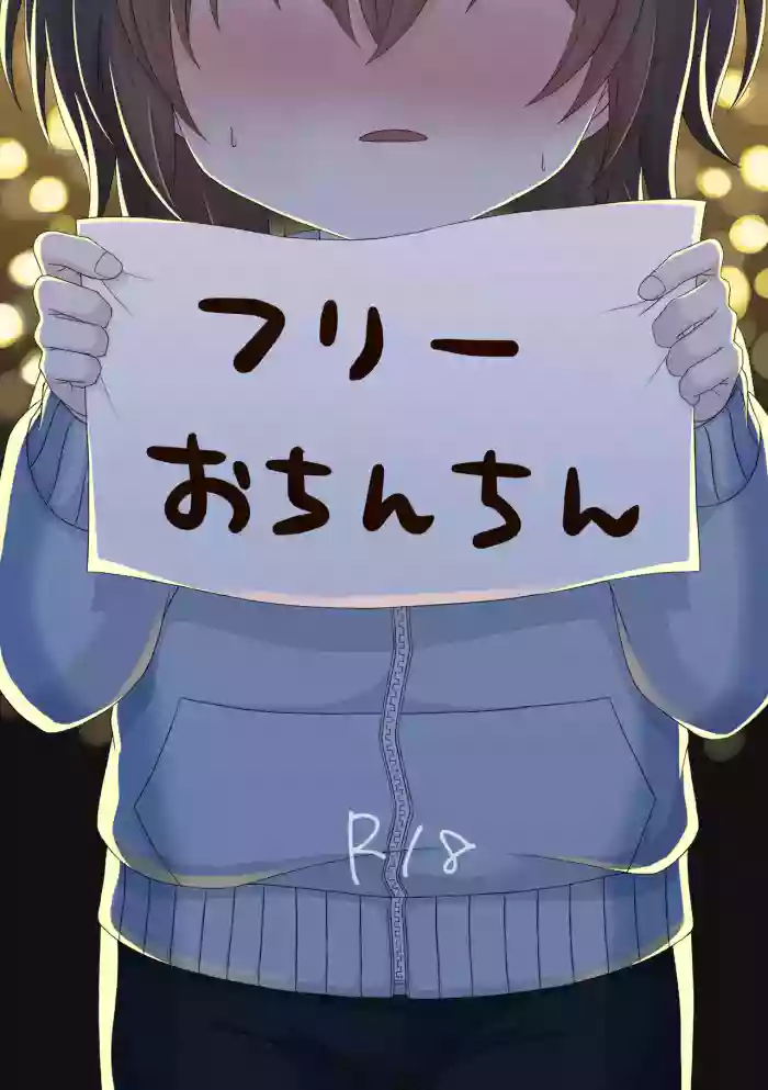 [Miato (rof)] Free Ochinchin