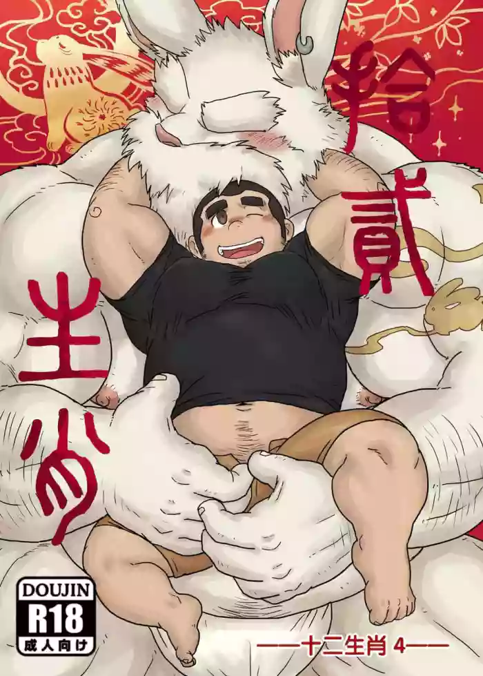[Renoky]  十二生肖 4 卯兔篇