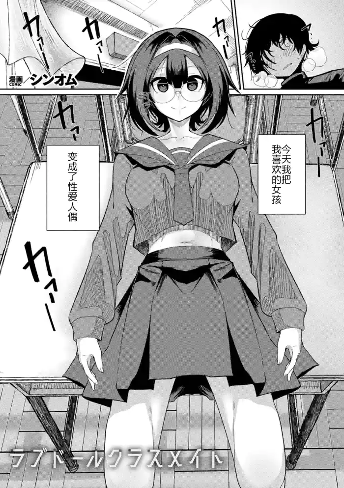 [シンオム] ラブドールクラスメイト (COMIC Unreal 2026-06 Vol. 122) [Chinese] [机翻汉化] [Digital]