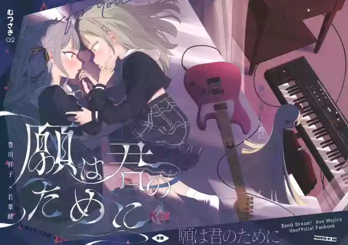 (C107) [Aou Ame] Gan wa Kimi no Tame ni (BanG Dream! Ave Mujica)
