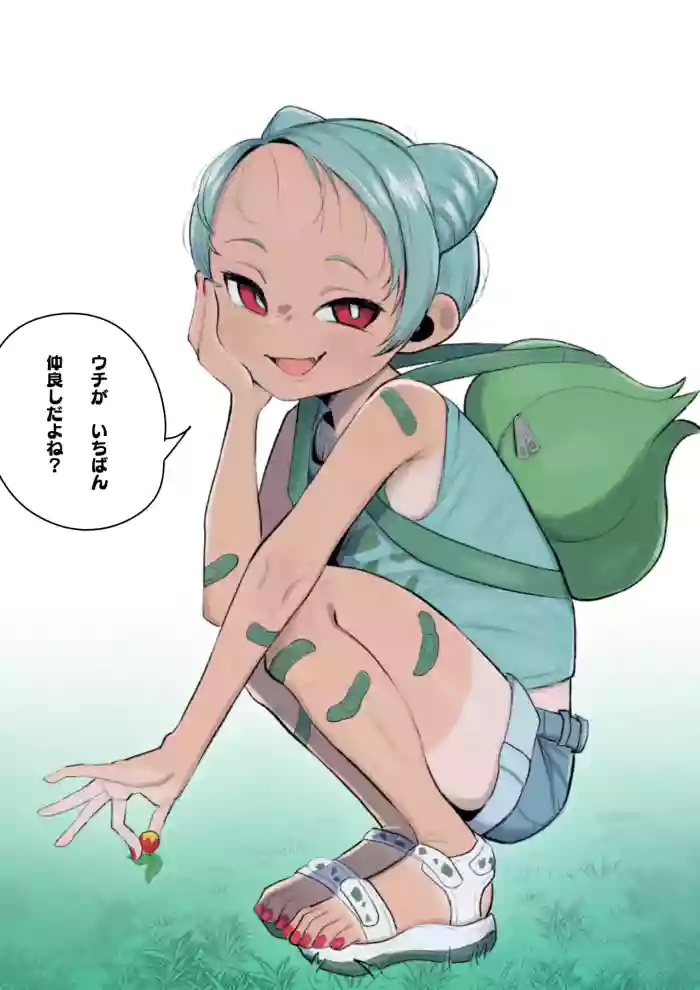 [元気太郎] ぽこあフシギダネ擬人化N〇Rミニ漫画
