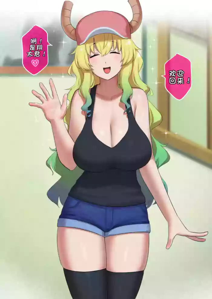 [Punpunn] Lucoa 2[酸奶个人汉化]