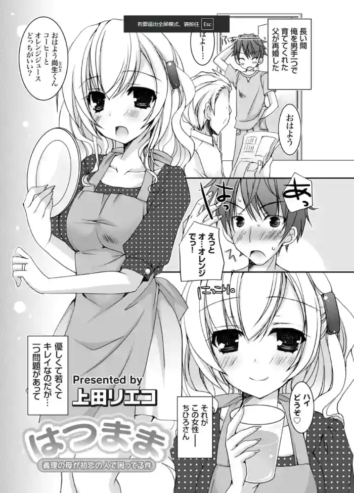 [Ueda Rieko] Hatsumama ~Giri no Haha ga Hatsukoi no Hito de Komatteru Ken~ [Digital]