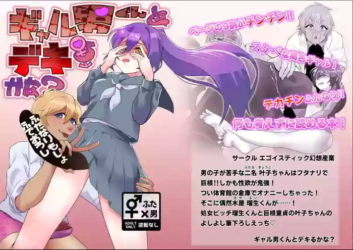 [Egoistic Gensou Sangyo (Sakumuya et al.)] Gyaru Otoko-kun To Ru Kana ?