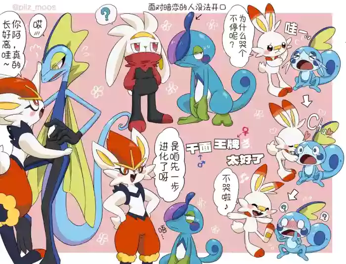 水火不容的恋爱日常？（千面避役×｜Artist：苔おじさん｜Ace的个人汉化｜（Pokemon）（Chinese）