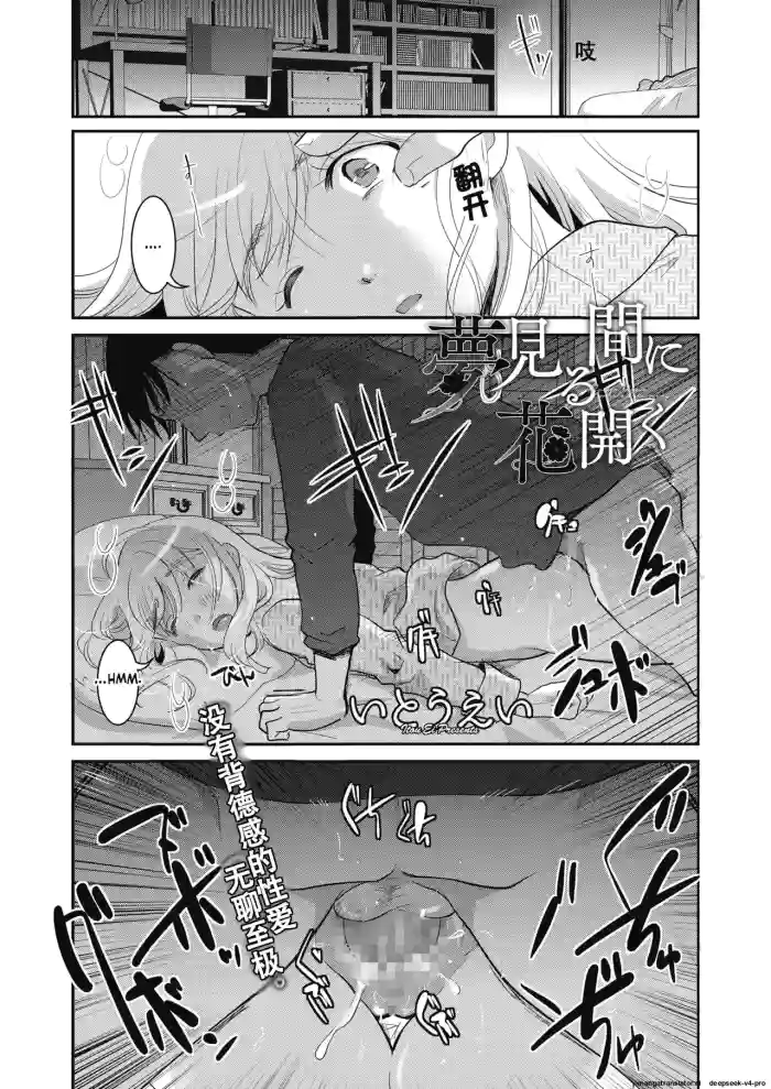 [Itou Ei] Yumemiru Aida ni Hanahiraku