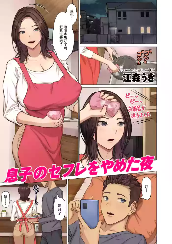 [江森うき]息子のセフレをやめた夜