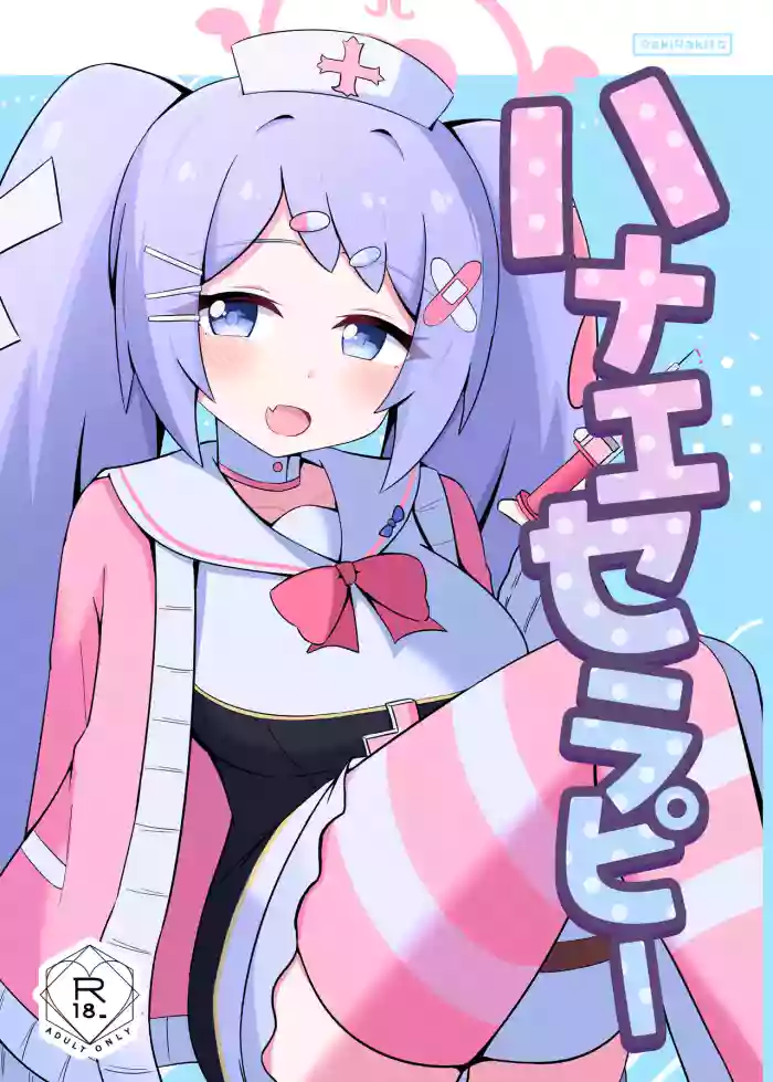 [Lucky Phantasm (Rakirakito)] Hanae Therapy (Blue Archive) [Digital] [English] {Doujins.com}