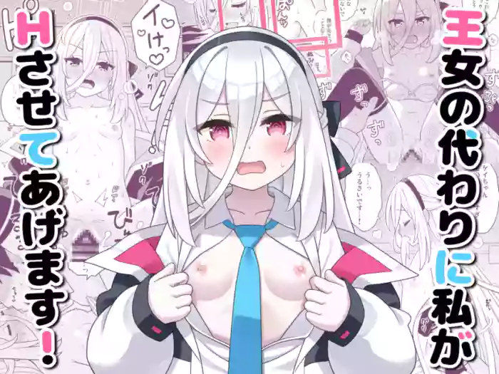 [Amanatsuya (Amasawa Natsuhisa)] Oujo no Kawari ni Watashi ga H Sasete Agemasu! (Blue Archive)