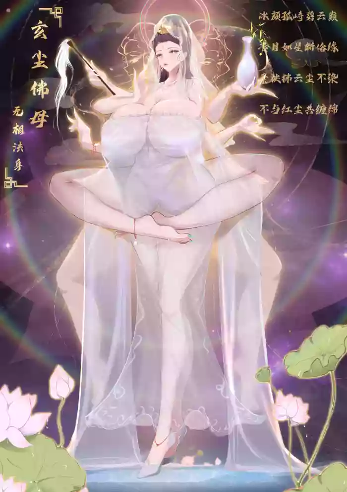 玄尘佛母-无相法身-困困觉